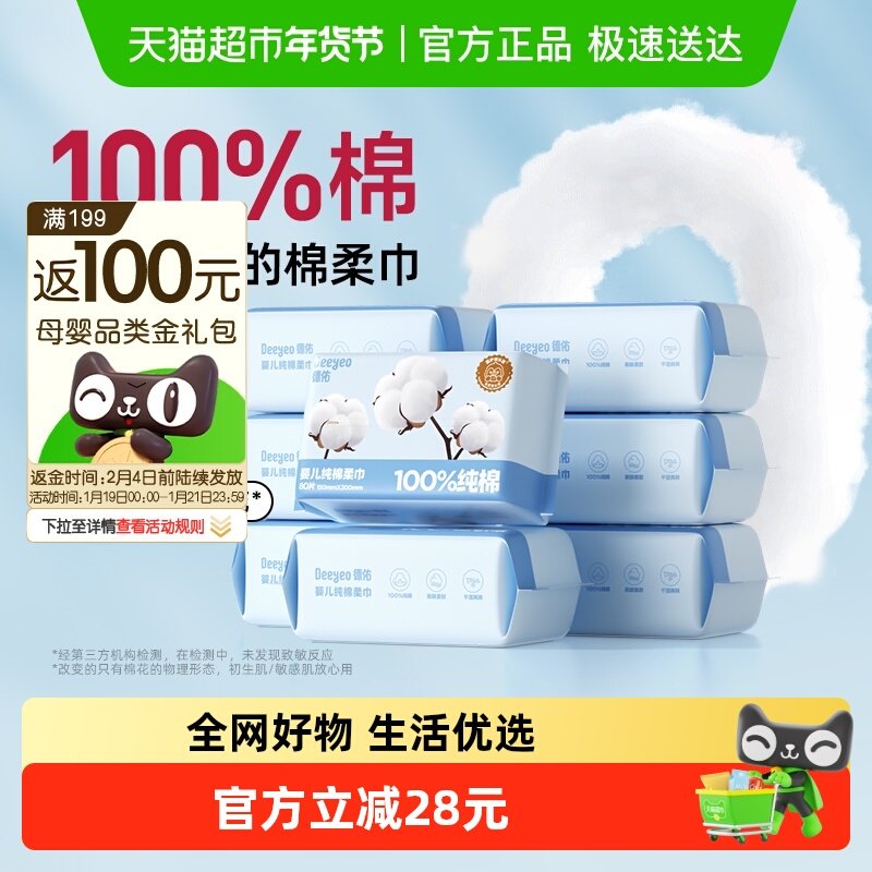 德佑纯棉棉柔巾新生婴儿专用宝宝洗脸巾80抽8包非绵柔巾湿纸巾,婴童用品,婴童柔巾,淘宝优惠券,粉丝福利购,淘宝优惠卷