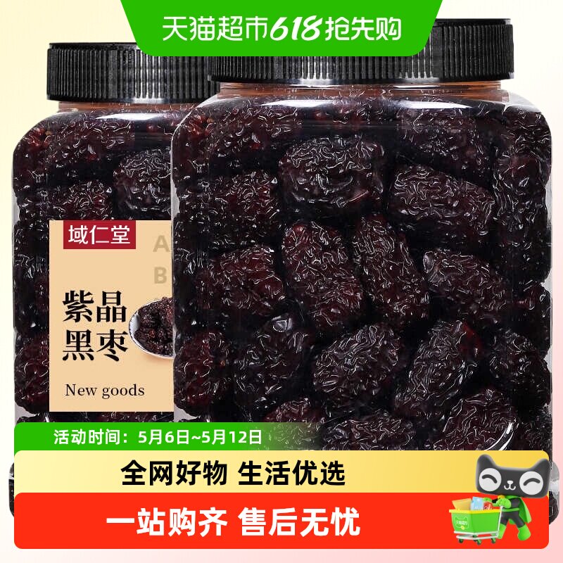 新货大黑枣大乌枣罐装软糯狗头紫晶枣烟熏红枣干吃即食零食