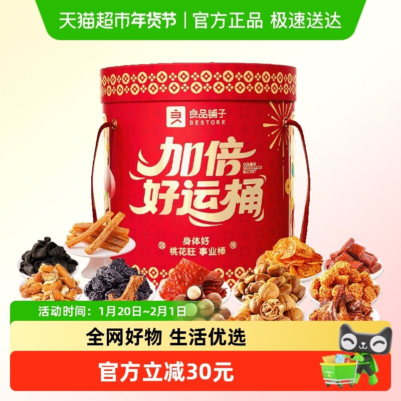 良品铺子巨型零食大礼包加倍好运桶整箱年货零食送男女友新年礼物,零食/坚果/特产,鸭肉零食,淘宝优惠券,粉丝福利购,淘宝优惠卷