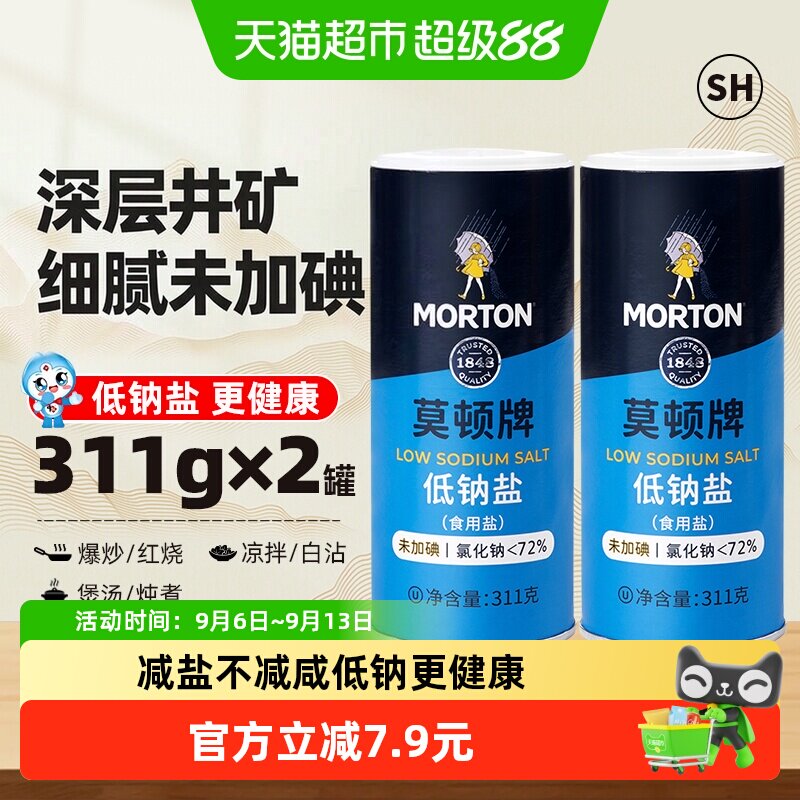 中盐莫顿无碘低钠岩盐311g×2罐图片