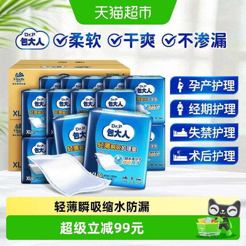 包大人成人护理垫