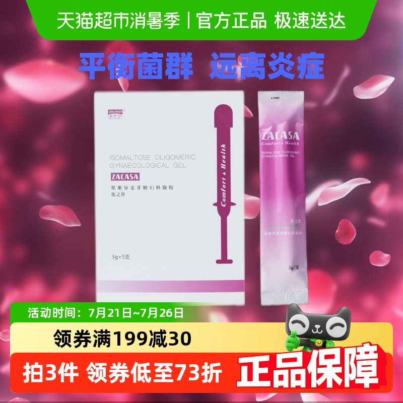 杰可沙私处护理液