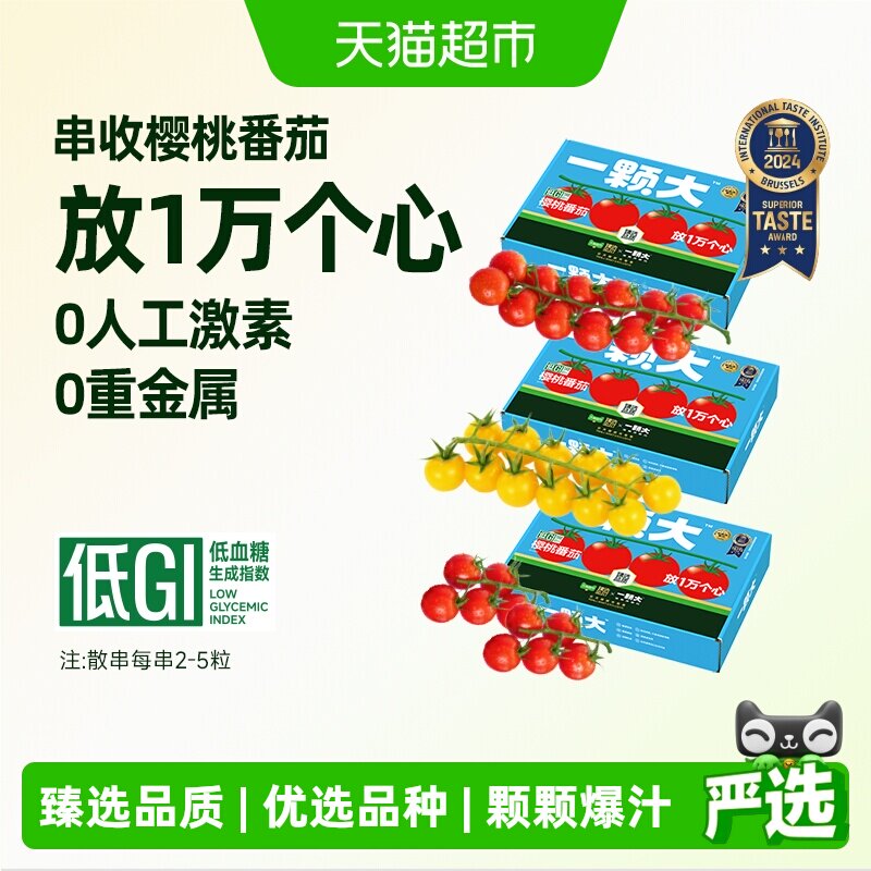 一颗大玲珑串樱桃番茄