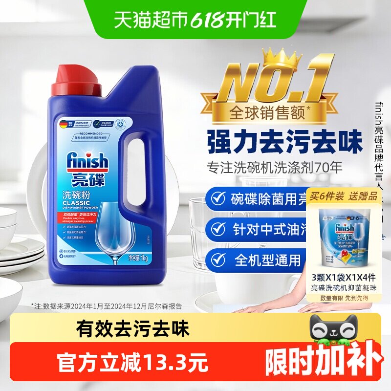 finish亮碟洗碗机专用洗涤剂洗碗粉洗碗块去油污除异味