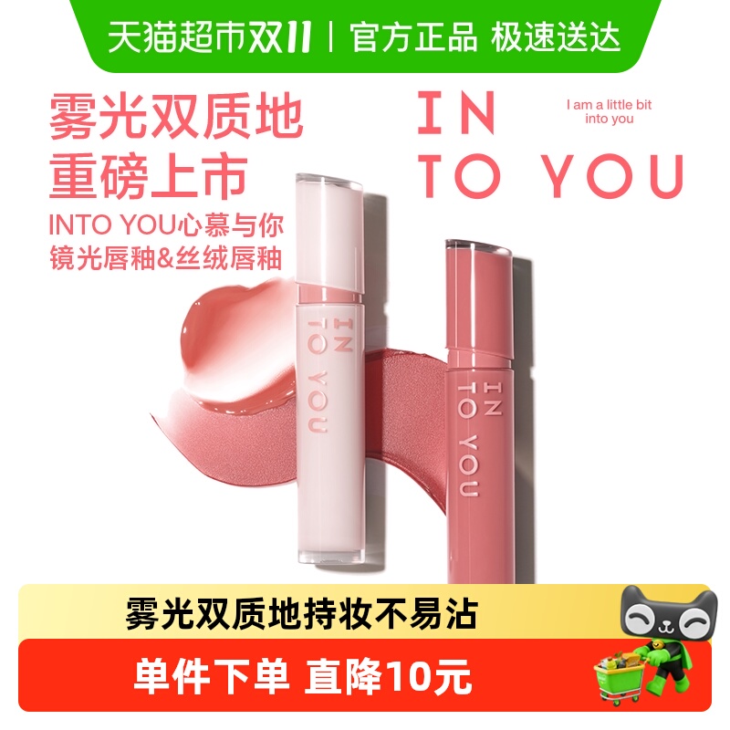 INTOYOU新品镜光哑光唇釉2支