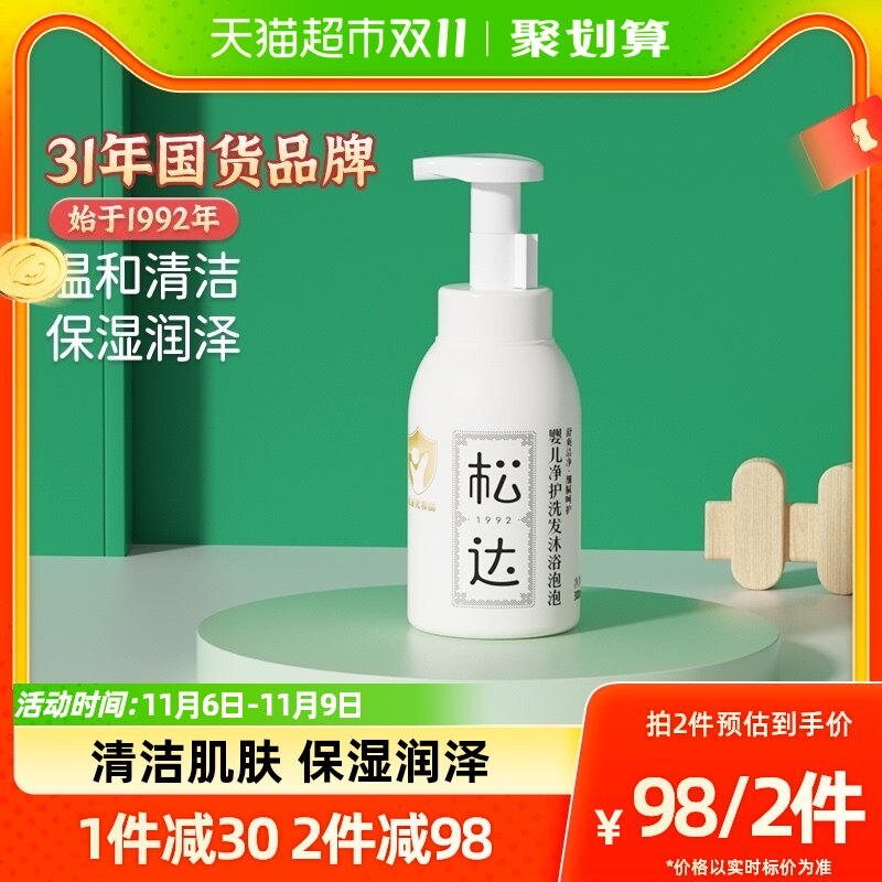 松达婴儿净护洗发沐浴泡泡300ml洗护二合一宝宝沐浴露儿童洗发水怎么样,好用不?