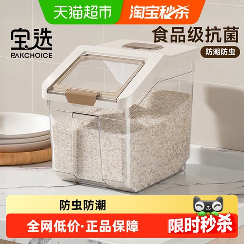 PAKCHOICE宝选20L健康米桶