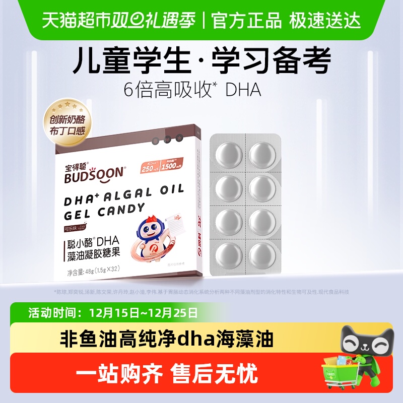 RUNKE宝得聪3岁以上儿童dha藻油