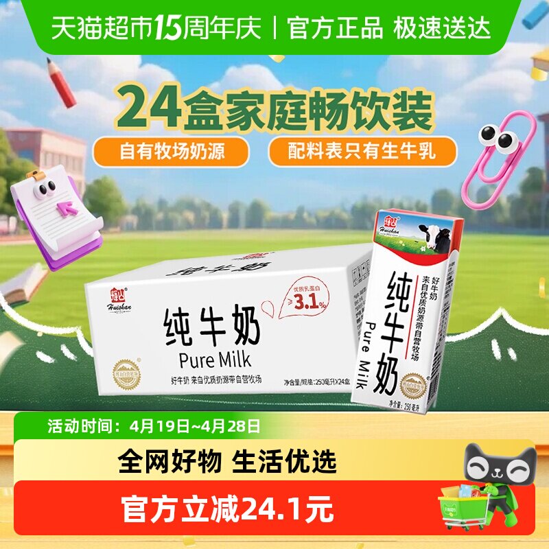 辉山牧场纯牛奶250ml*24盒整箱学生早餐量贩装学生奶家庭装儿童