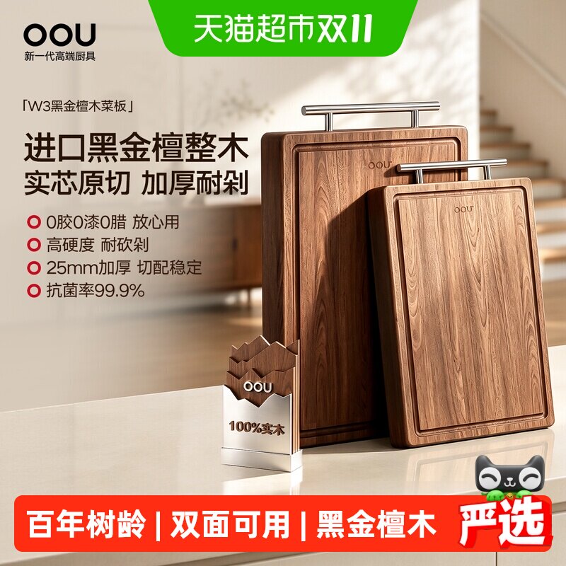 OOU百年龄黑金檀木菜板南美进口木材加厚双面使用抗菌防霉家用