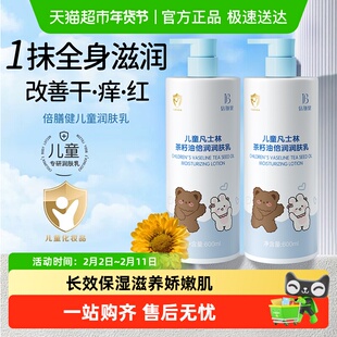 儿童凡士林茶籽油润肤乳露正品婴儿宝宝身体干燥止痒保湿滋润秋冬