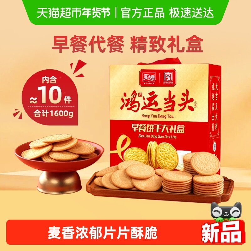 嘉士利原味早餐饼干薄脆代餐年货礼盒零食早餐整箱