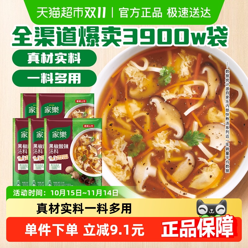 【超值】家乐黑椒酸辣汤正宗胡辣汤料包速食方便早餐家用
