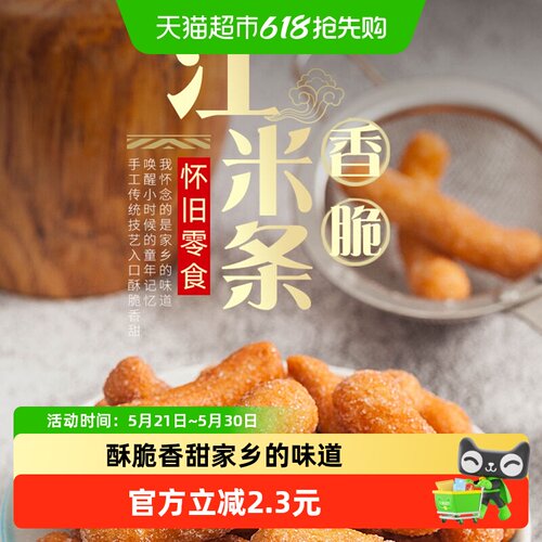 朱爹地湖北风味江米条108g*3包