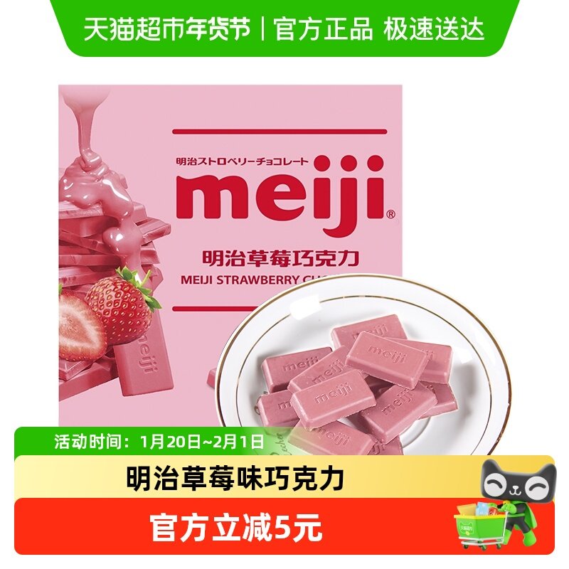 明治meiji巧克力草莓味75g/盒,零食/坚果/特产,混合巧克力,淘宝优惠券,粉丝福利购,淘宝优惠卷