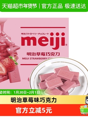 明治meiji巧克力草莓味75g/盒