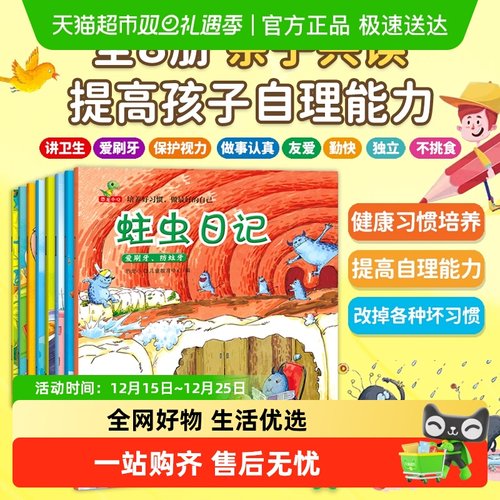 培养好习惯做最好的自己全8册