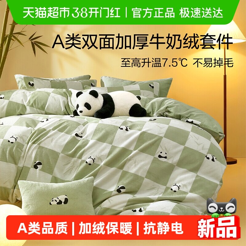 水星集团百丽丝家纺四件套加厚牛奶绒保暖加绒被套秋冬床上四件套