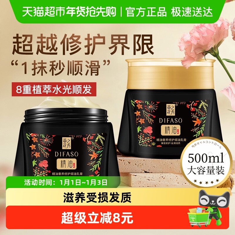 蒂花之秀发膜防断发滋养焗油膏染烫修护改善毛躁干枯护发素保湿