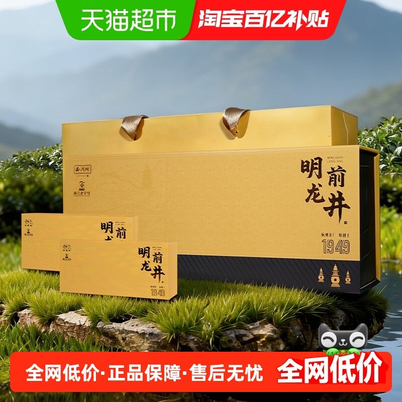 2025新茶西湖牌绿茶明前特级精选龙井茶礼盒装春茶送长辈节日送礼,茶,龙井茶（非西湖）,淘宝优惠券,粉丝福利购,淘宝优惠卷