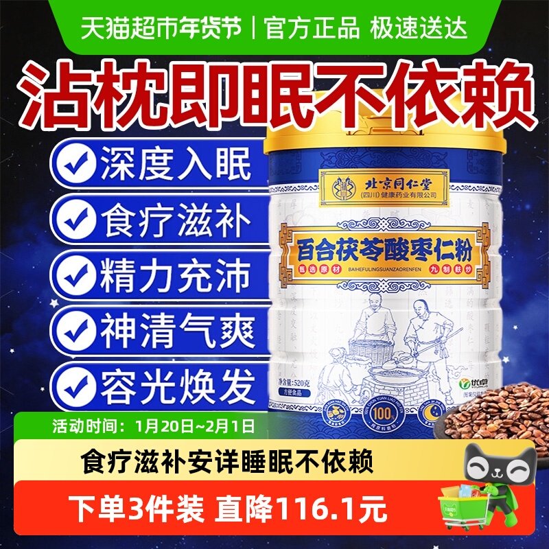 酸枣仁粉搭百合茯苓安助失面眠神入睡困难多梦易醒食疗滋补不依赖,咖啡/麦片/冲饮,天然粉粉食品,淘宝优惠券,粉丝福利购,淘宝优惠卷