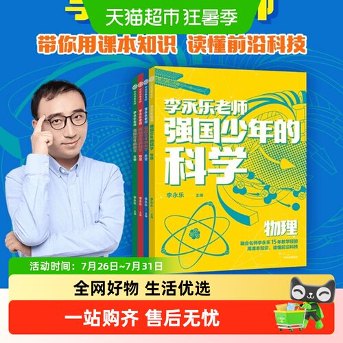 强国少年的科学全4册