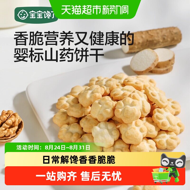 宝宝馋了婴幼儿山药饼干12月以上辅食宝宝零食食谱