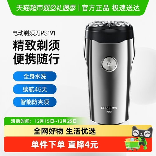 博锐全身水洗双头便携剃须刀