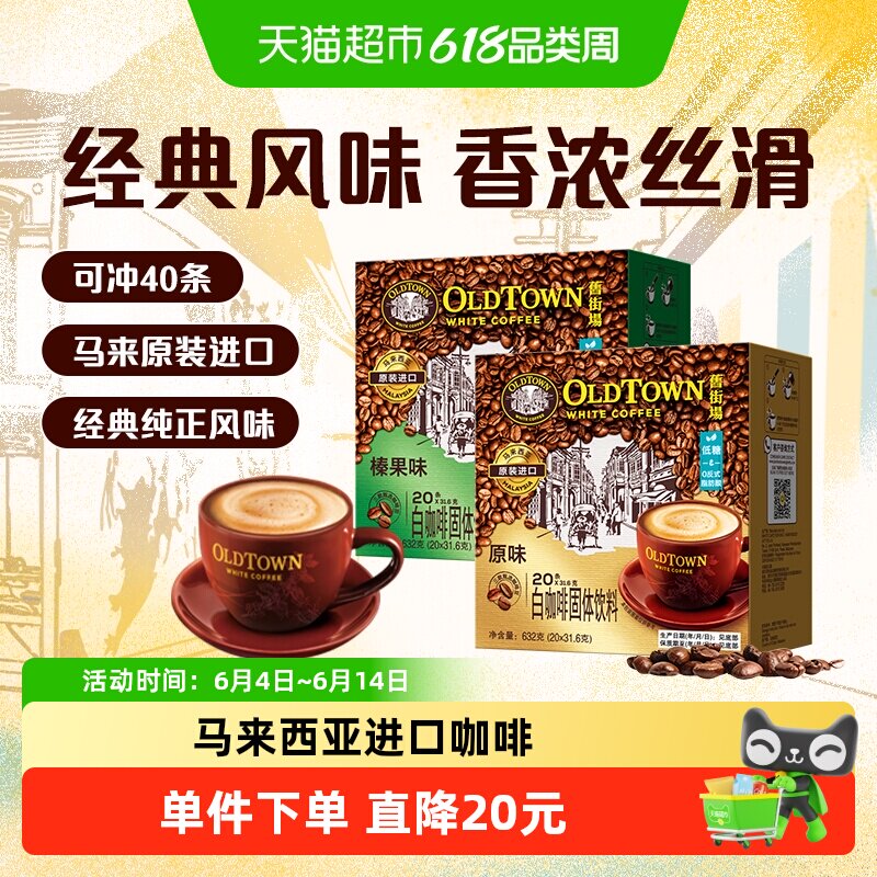【包装随机】旧街场白咖啡原味+榛果味进口速溶咖啡经典马来西亚