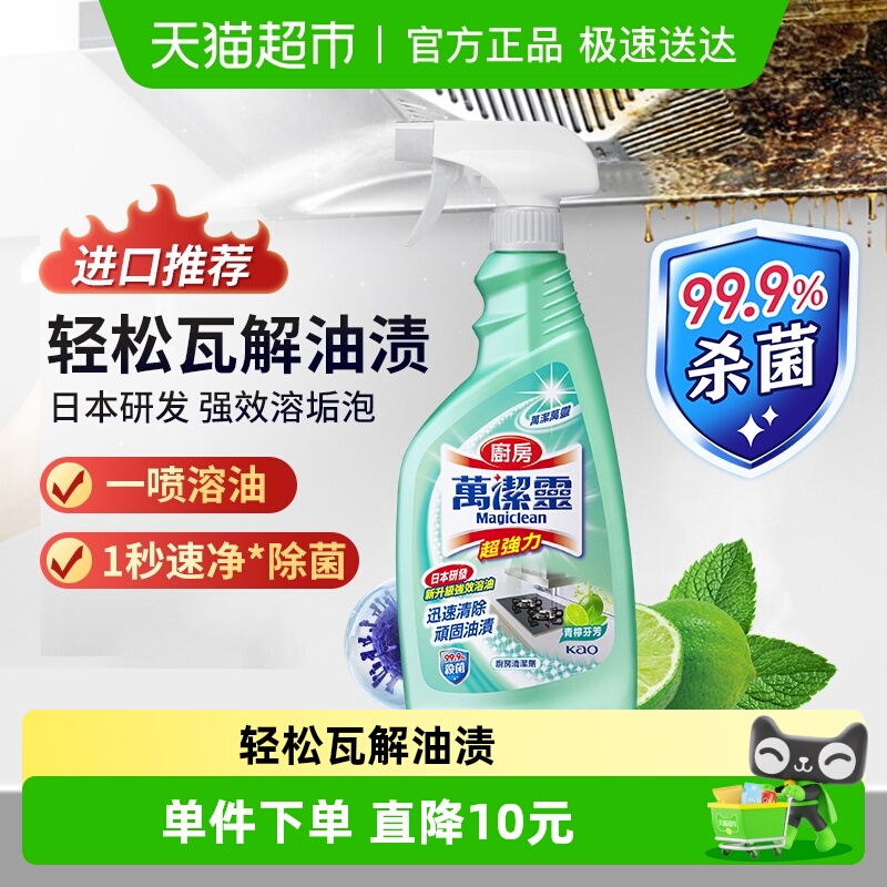 花王厨房万洁灵去污除菌神器