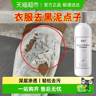 衣服泥巴清洗剂泥点清洗白裤 子去泥黄泥巴泥斑净泥痕去除泥污泥渍