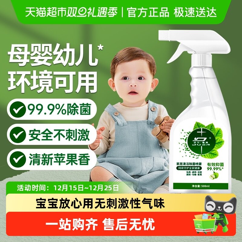 家居除菌喷雾爬爬垫清洁剂宝宝儿童玩具除菌剂消毒家用冰箱除味剂