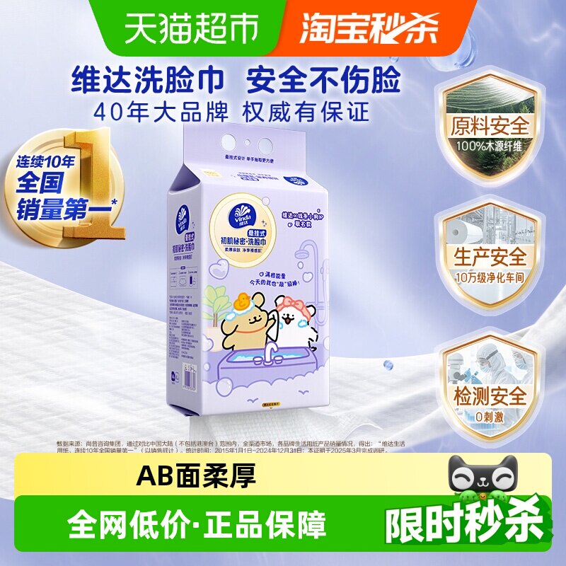 维达悬挂式洗脸巾180抽绵柔巾1提图片