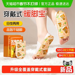 超亚艾草发热脚套暖足贴自发热暖宝宝热敷贴穿戴式鞋垫冬暖脚神器