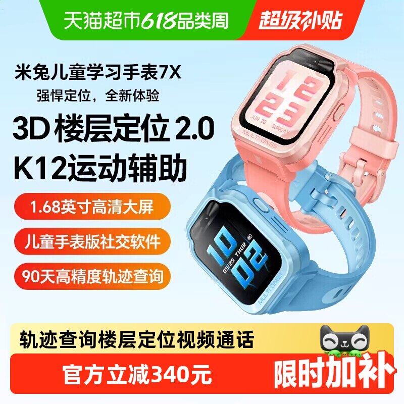 小米米免儿童手表7X 3D楼层定位高清双摄儿童微信智能电话手表