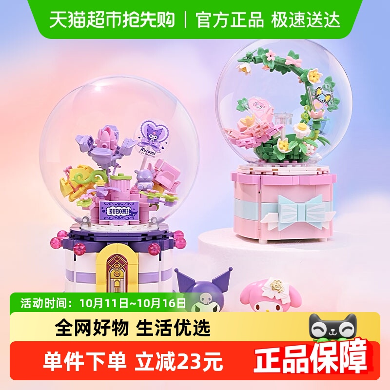 奇妙积木三丽鸥甜蜜音乐盒