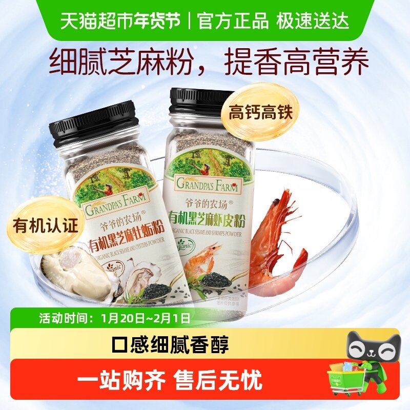 爷爷的农场有机黑芝麻虾皮牡蛎海苔调味宝宝拌饭海苔碎辅食米糊粥,婴童食品,调料,淘宝优惠券,粉丝福利购,淘宝优惠卷