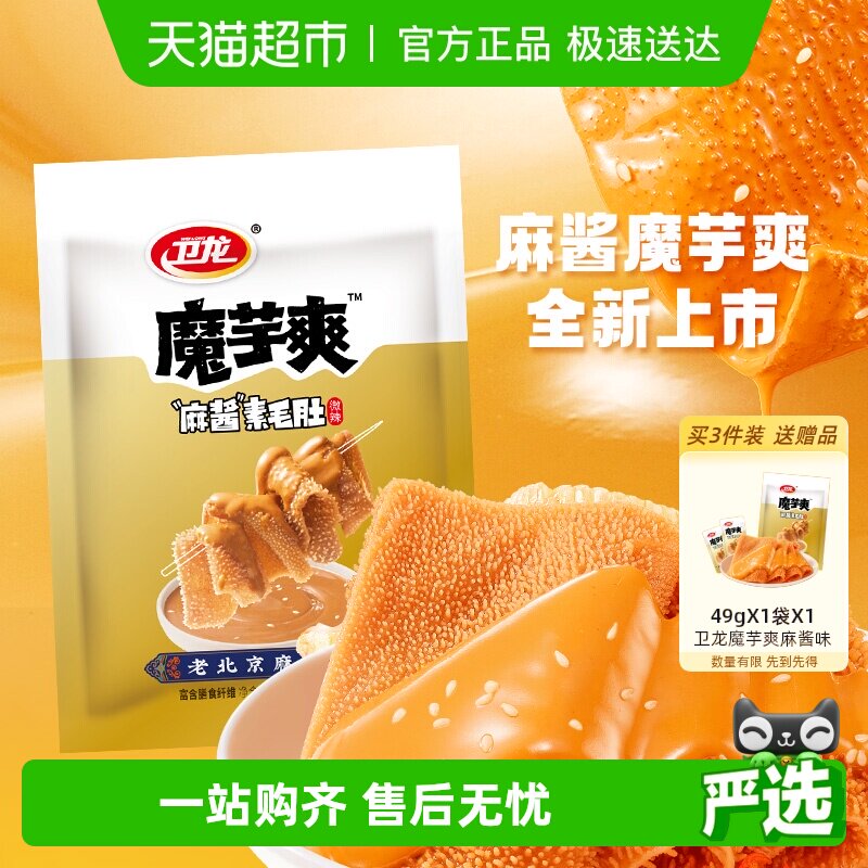 卫龙辣条魔芋爽麻酱味180g素肉素毛肚微辣解馋休闲零食新品上市
