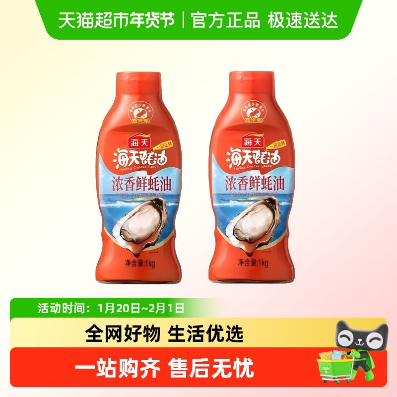 海天浓香鲜蚝油瓶装挤挤装烹饪蚝汁提鲜增味调味料炒菜火锅蘸料,粮油调味/速食/干货/烘焙,蚝油,淘宝优惠券,粉丝福利购,淘宝优惠卷