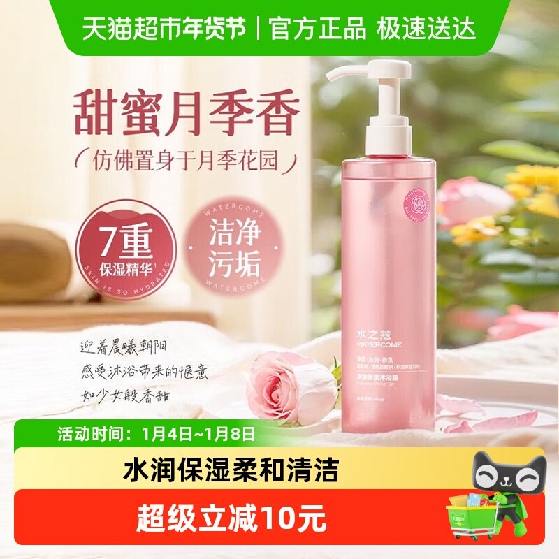 水之蔻沐浴露保湿滋润持久留香清洁香氛沐浴乳女士专用晨曦月季花