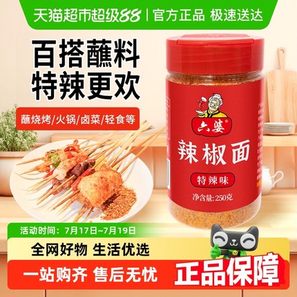 包邮六婆辣椒面蘸料特辣味辣椒粉干碟烤肉火锅串串白水菜蘸碟