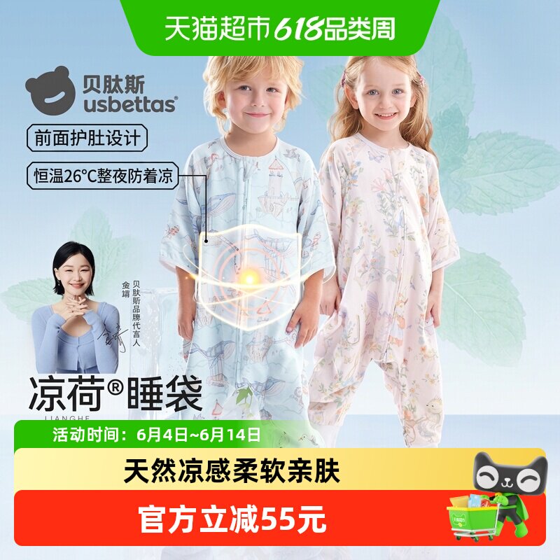 贝肽斯【凉荷】婴儿睡袋春夏季纱布儿童宝宝分腿防踢神器四季通用