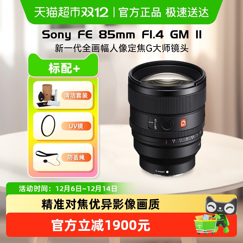 Sony/索尼85F1.4GM2微单镜头