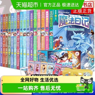 莫西西魔法日记1 12岁新华 16全套多多罗系列文学侦探故事5