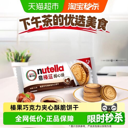 费列罗意榛滋醇心饼丝滑浓郁