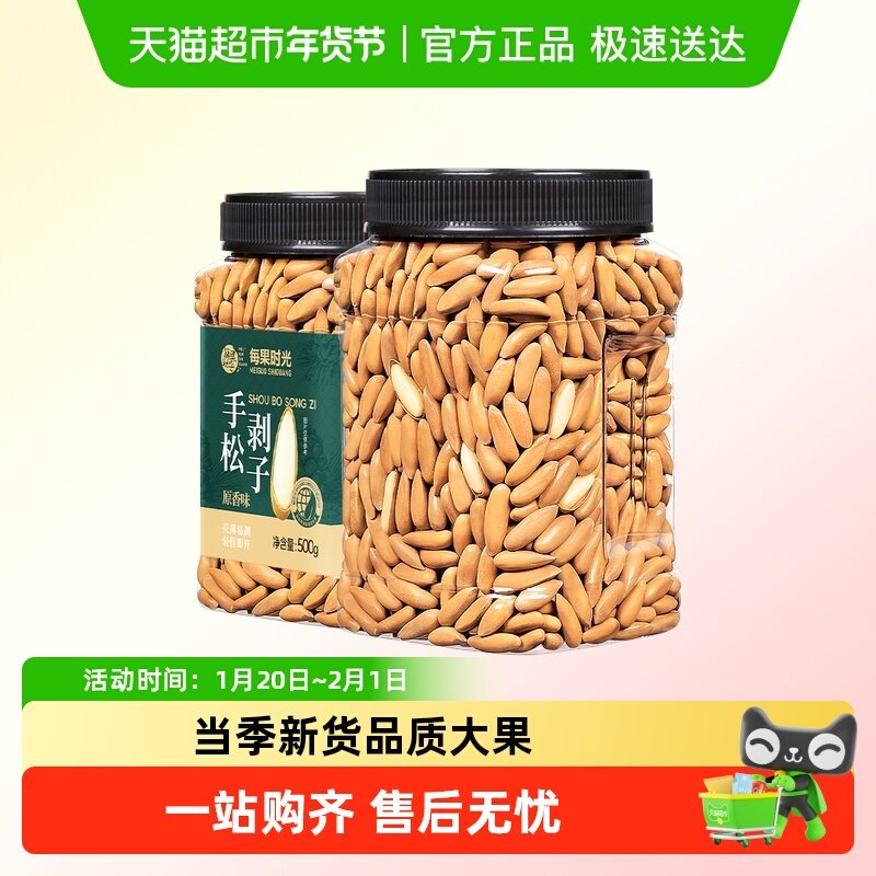 每果时光手剥巴西松子新货大颗粒阿富汗散装干果每日坚果年货零食,零食/坚果/特产,东北松子,淘宝优惠券,粉丝福利购,淘宝优惠卷