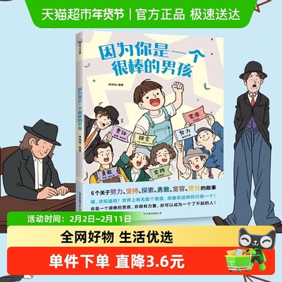 因为你是一个很棒的男孩韩梅梅