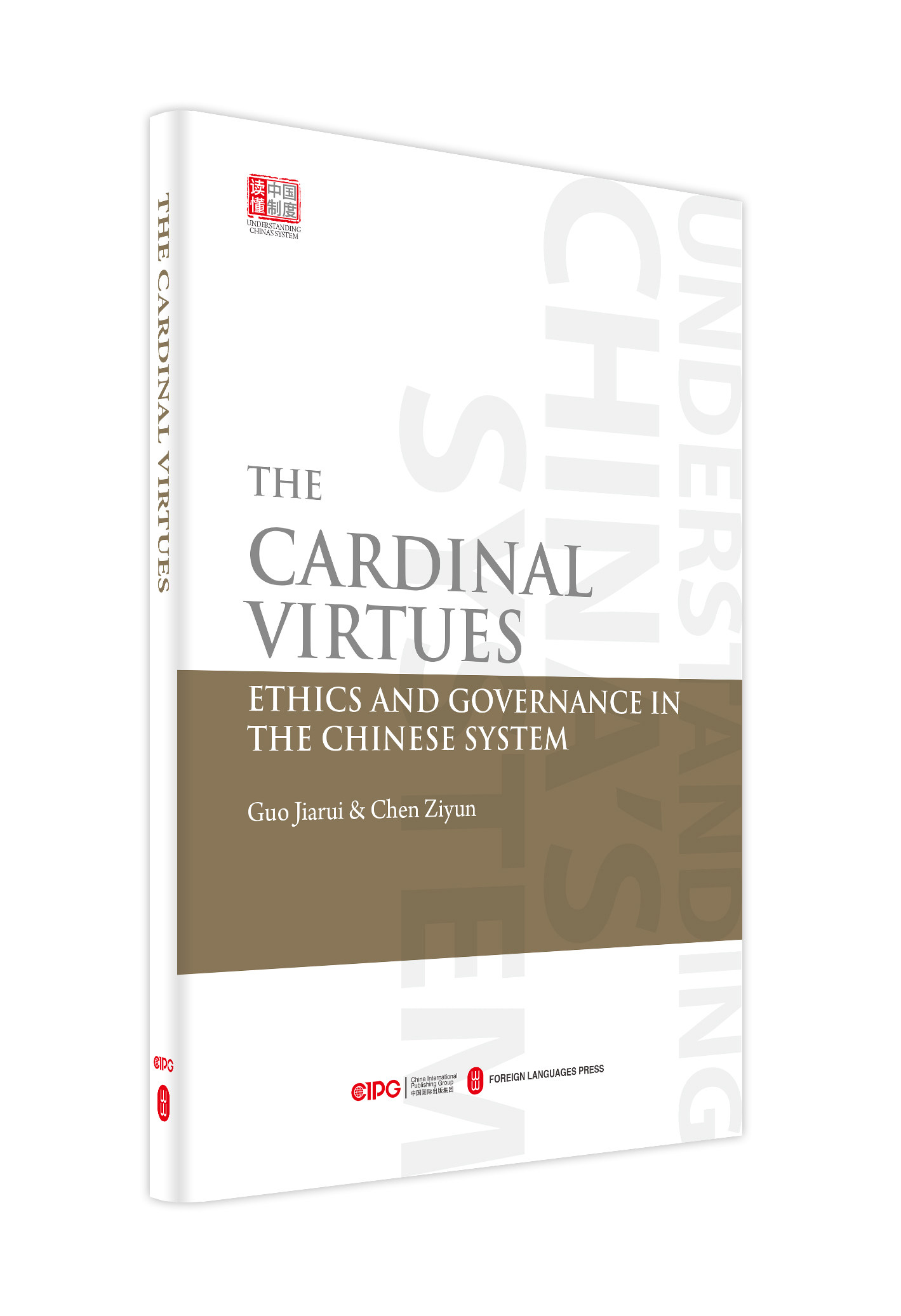 孝悌忠信，礼义廉耻——中国制度中的为政以德（英）郭家瑞陈紫羽9787119130361书籍\/杂志\/报纸/政治军事/读物