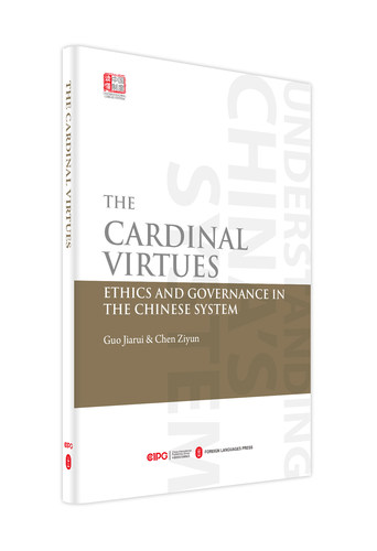 The cardinal virtues:ethics and governance in the Chinese system书  政治书籍