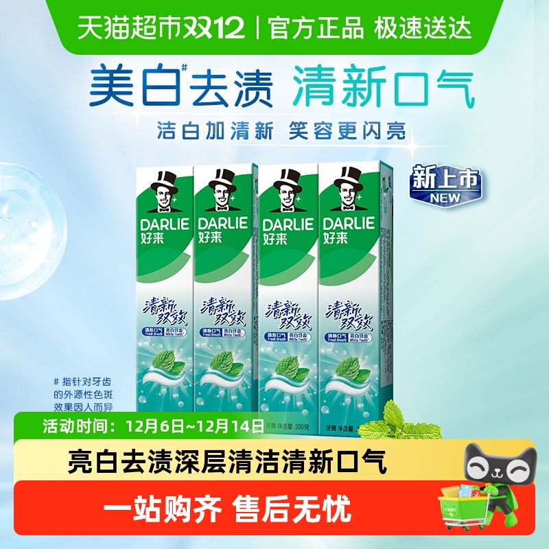DARLIE好来(原黑人)牙膏清新双效200g*4支套装大容量清新口气